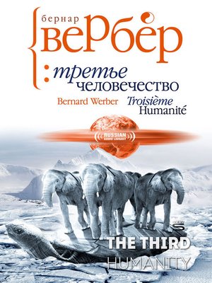 cover image of The Third Humanity (Третье человечество)